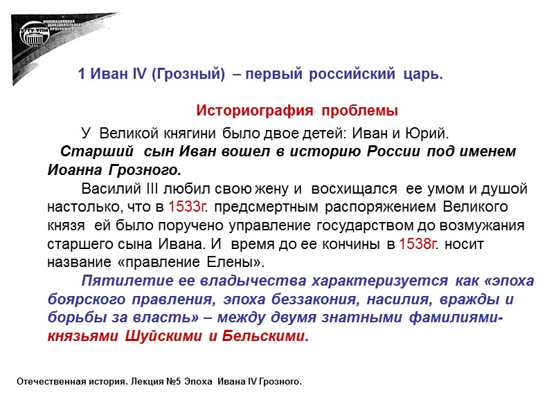 У  Великой княгини было двое детей: Иван и Юрий.    Старший